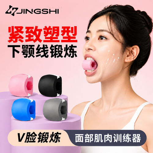 面部咬肌训练器紧致下颌锻炼器材