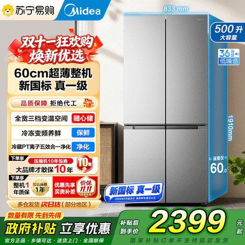 美的冰箱500升十字四开门变频风冷家用大容量新国标真一级冰箱45