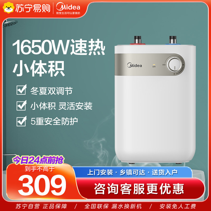 美的5升家用Mini小厨宝 F05-15A1(S)上出水1650W速热厨宝图片