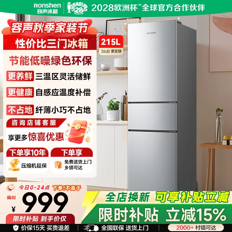 容声215L三门直冷家用冰箱宿舍出租房省电家用小冰箱以旧换新39
