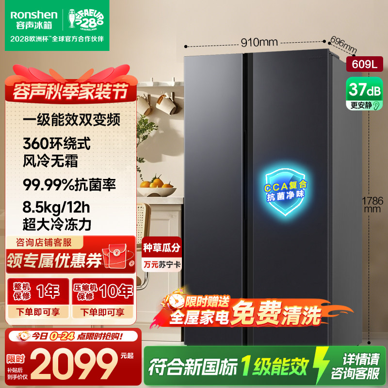 【官旗】容声609L对开门冰箱