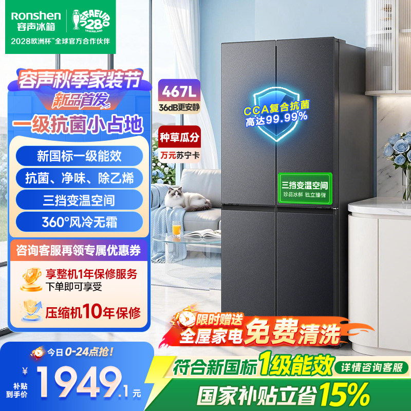 【官旗】容声467L十字对开门冰箱