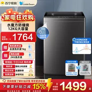 小天鹅12kg水魔方家用变频波轮全自动大容量洗脱洗衣机 M08DT 45