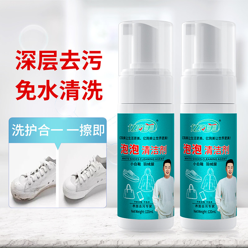 亿购美小白鞋清洁剂去污去黄