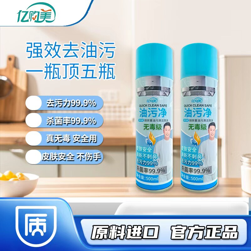 亿购美厨房强力去油污清洁剂