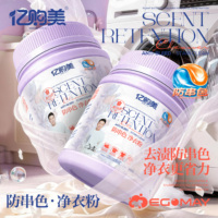 亿购美防串色净衣粉强力去污衣物清洁防染色去渍活氧泡洗粉爆炸盐
