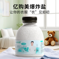 亿购美爆炸盐洗衣活氧强力去污渍新鲜氧气去黄增白神器香水型350g