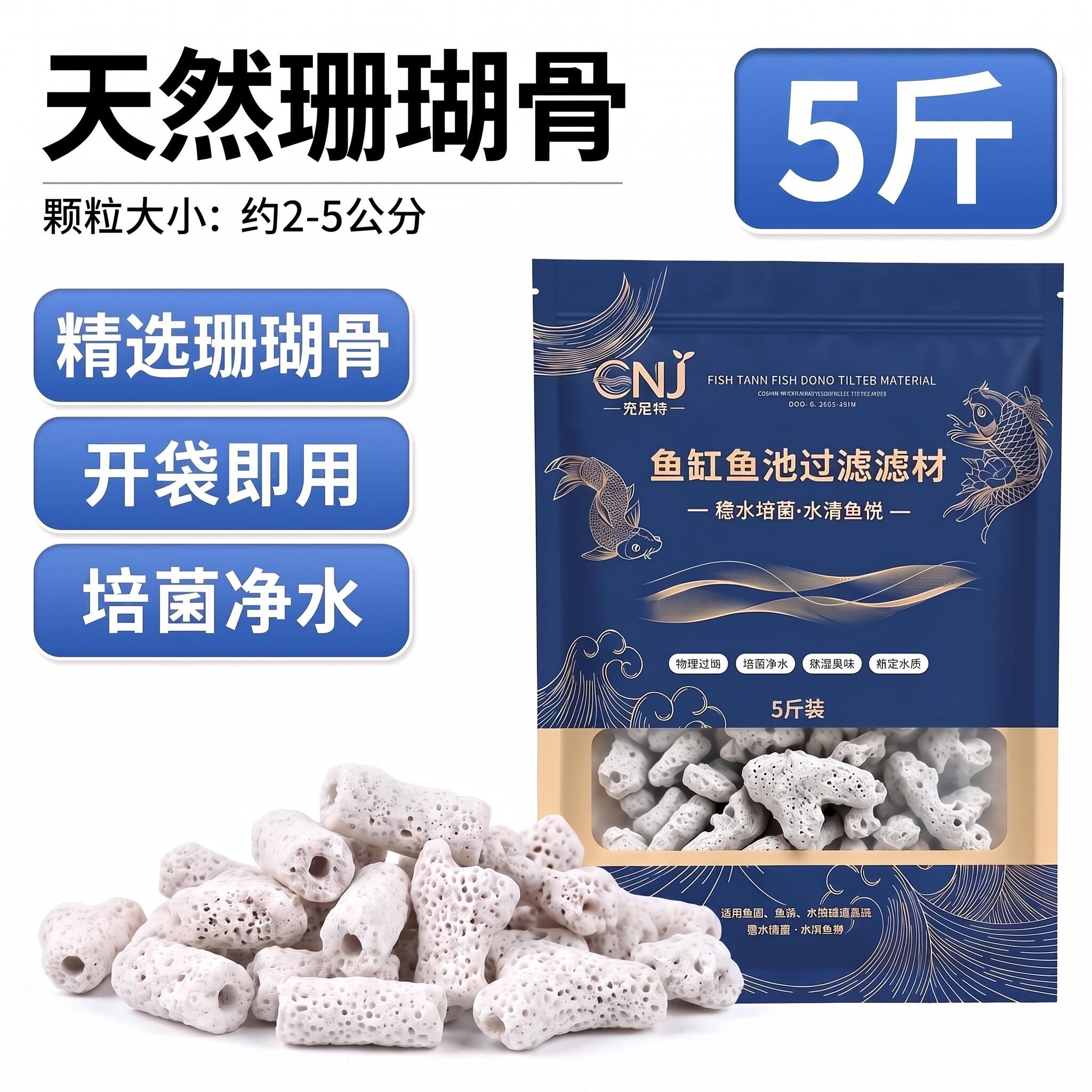 宠尼锦天然珊瑚骨滤材图片