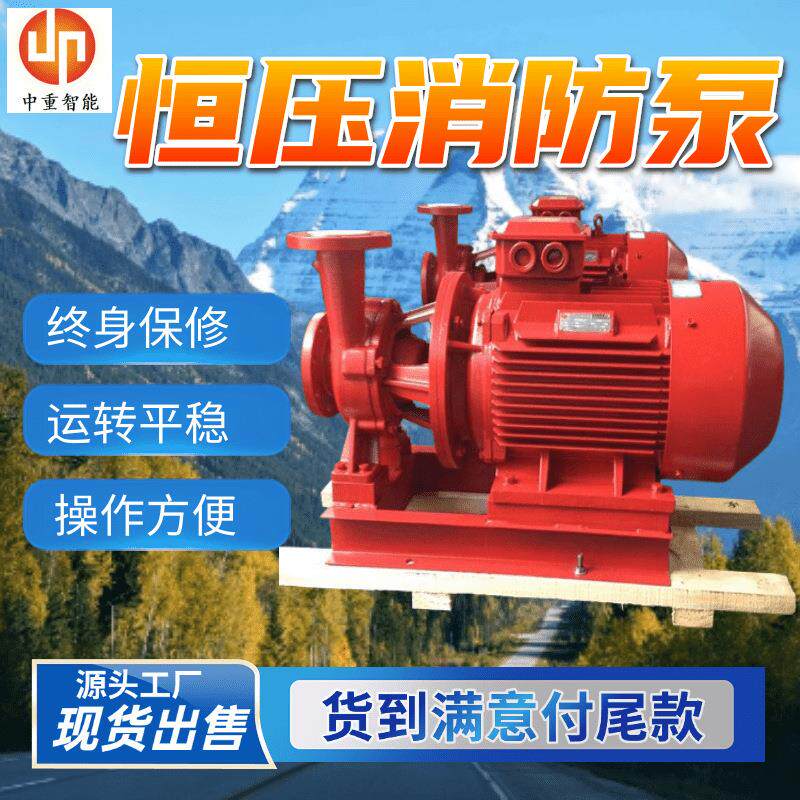 卧式恒压消防泵 中重智能运行平稳质保无忧 XBD-HW卧式恒压消防泵