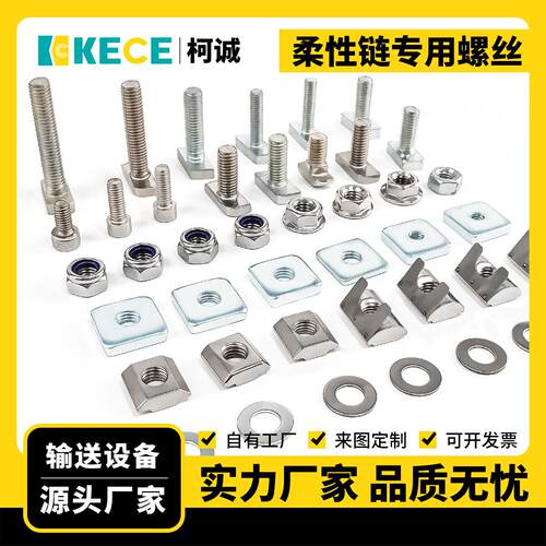 柔性输送线专用T型螺丝菱形齿形M8X20螺栓方形方型螺母M8弹片螺母