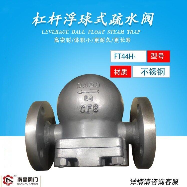 杠杆式疏水阀 FT44H-25P 不锈钢法兰疏水阀 蒸汽疏水阀