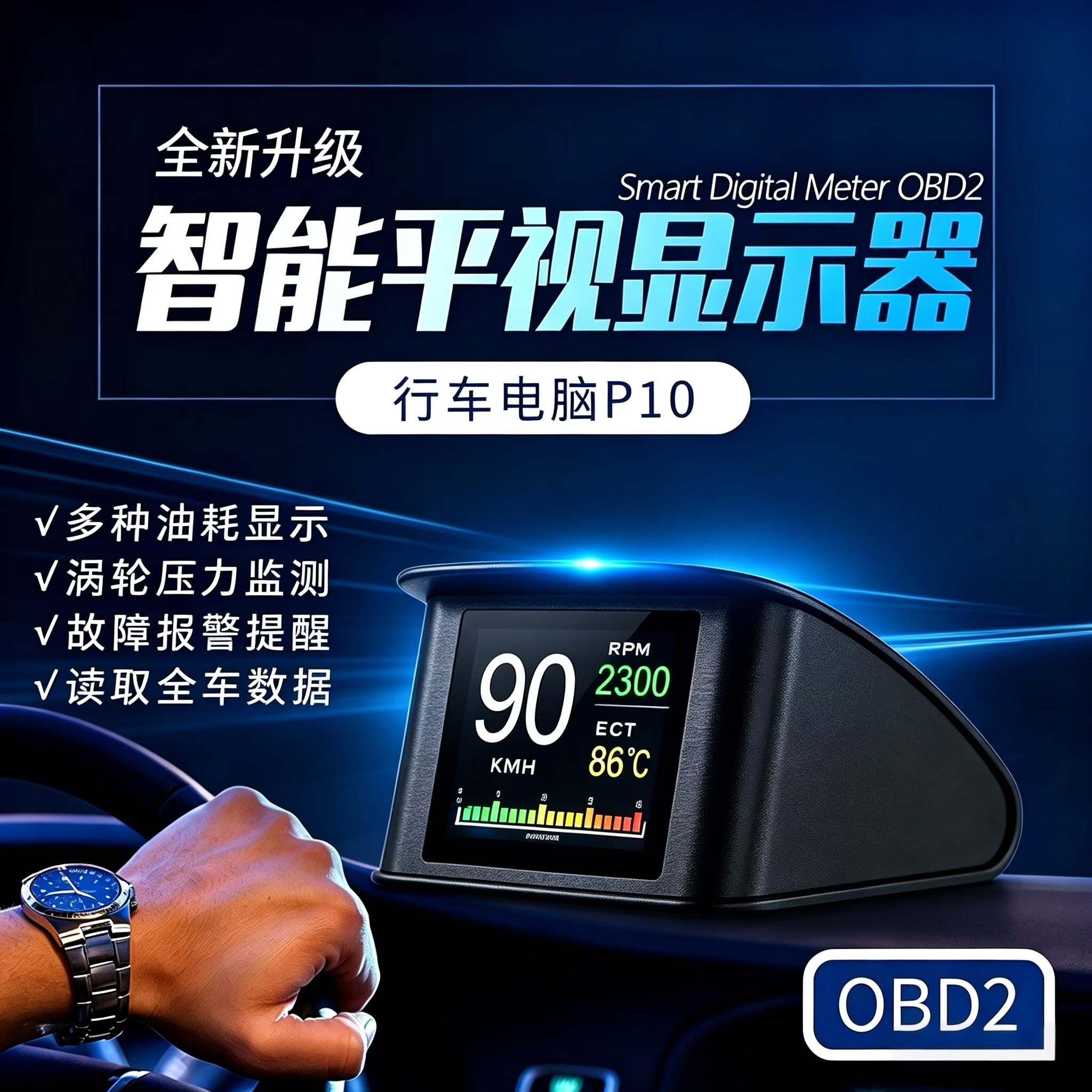 智能平视显示器,实时车况监测