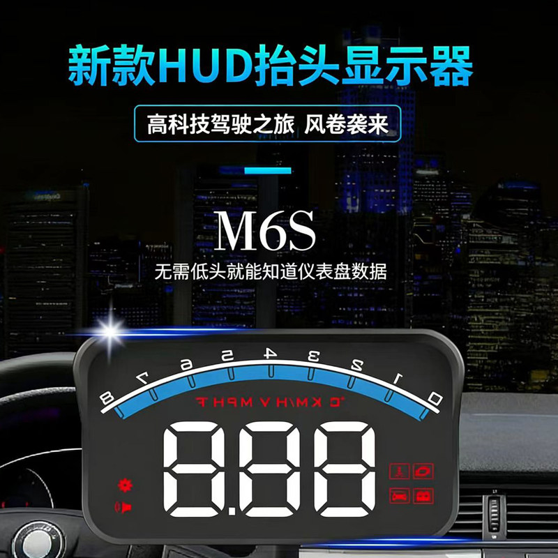 M6S车载免低头行车仪表转速水温