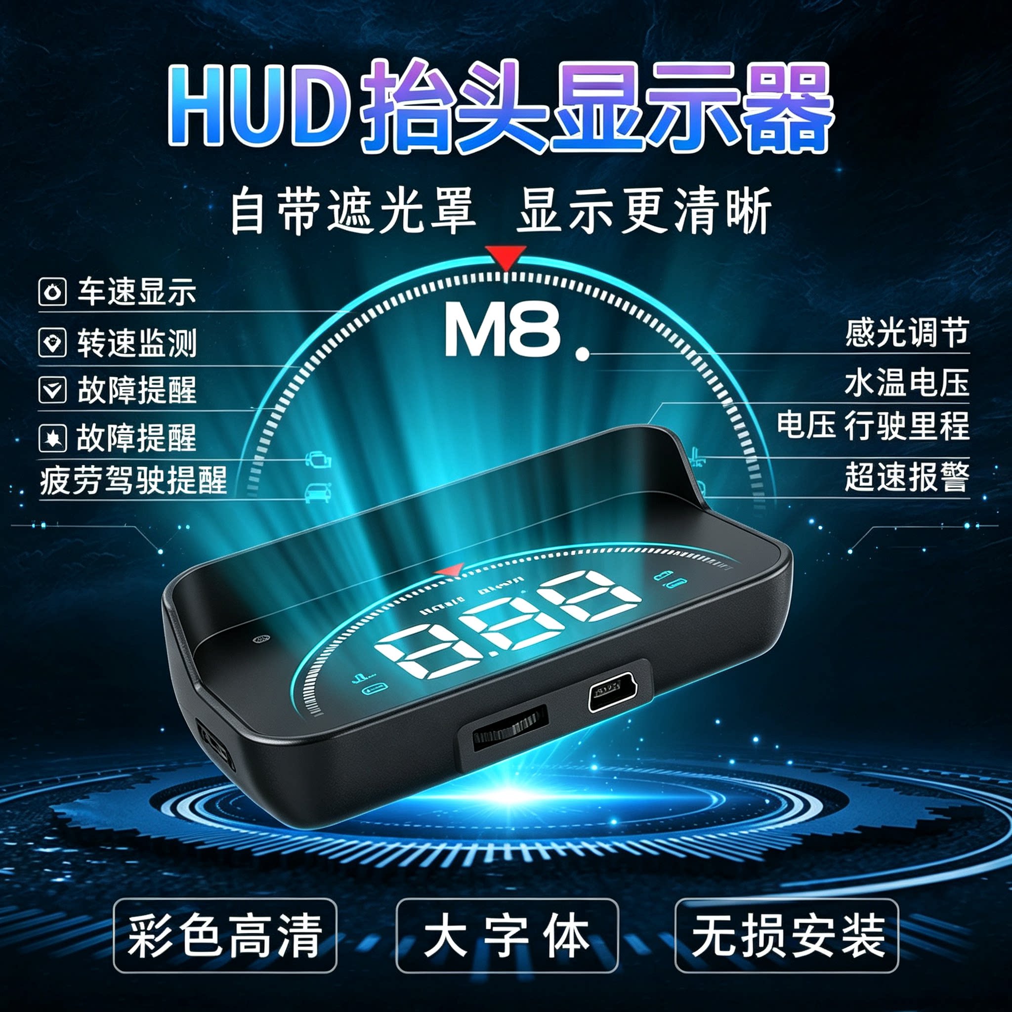 汽车HUD高清抬头显示行车仪表