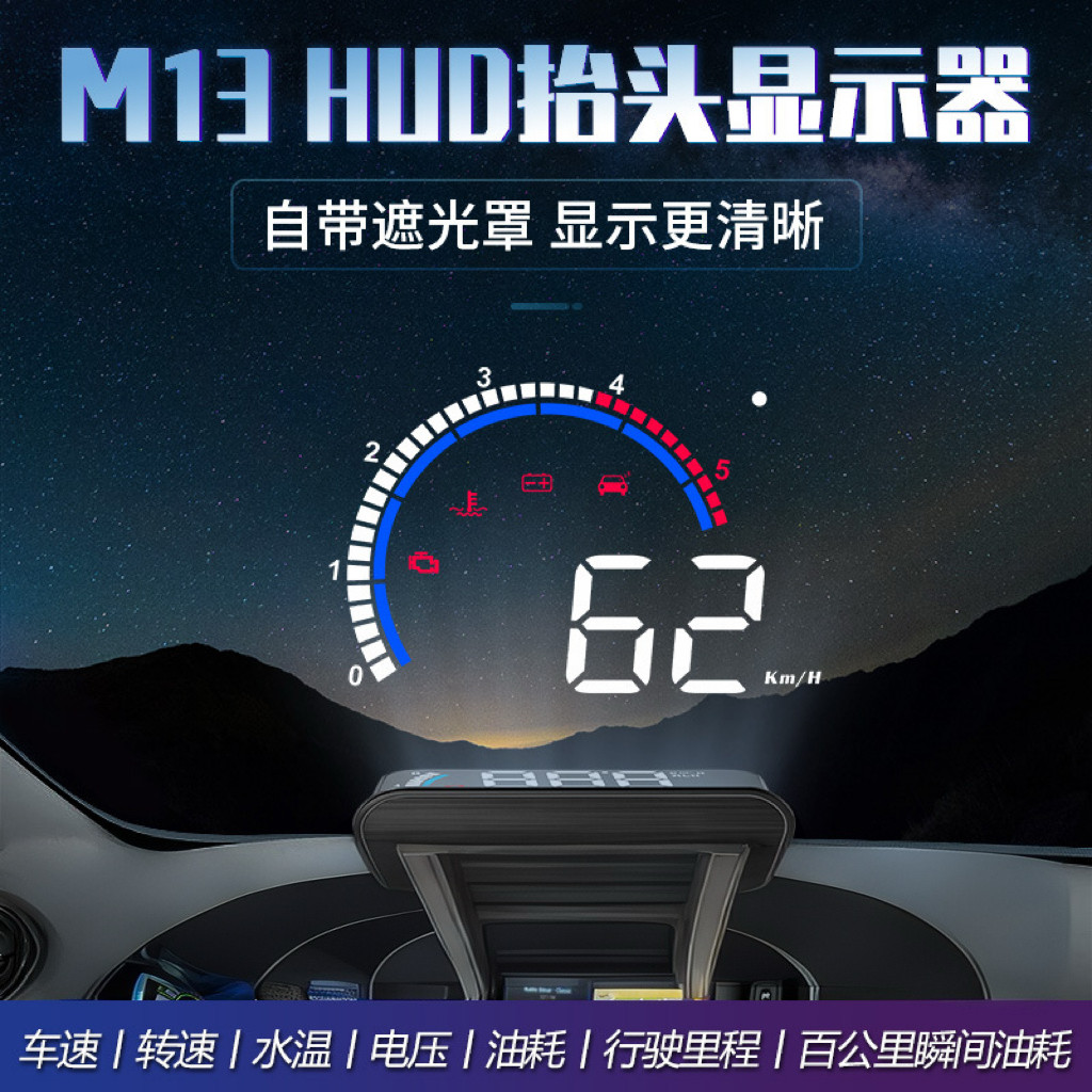 车载HUD抬头显示器OBD多功能