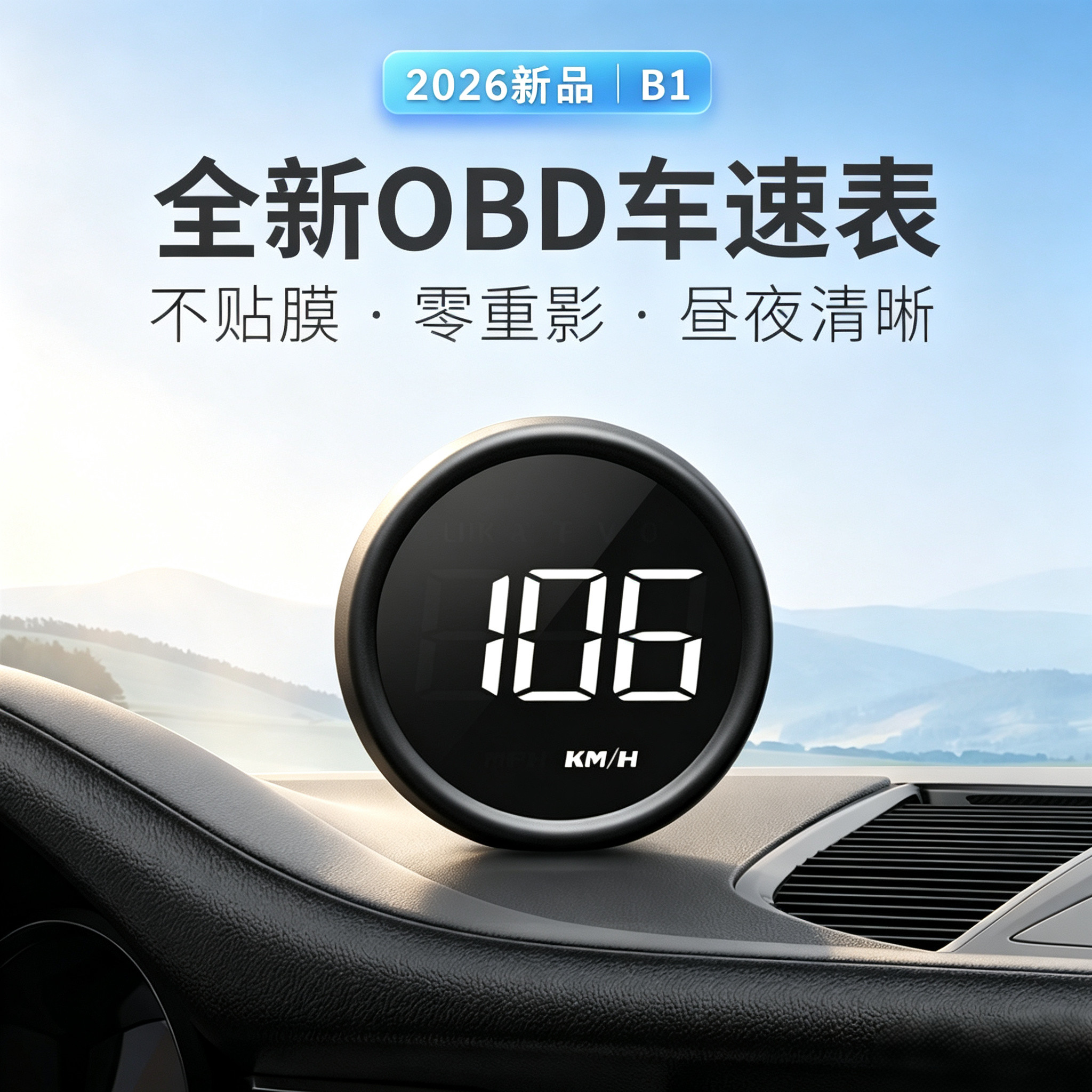 车速油耗水温电压,守护行车安全