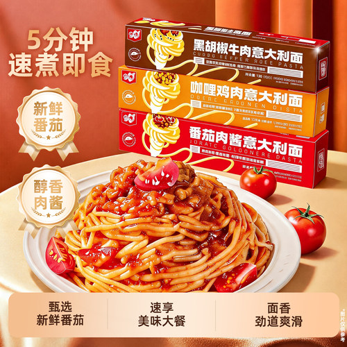 [新品]哇小厨意大利面番茄肉酱意面方便面黑椒牛肉拌面儿童早晚餐
