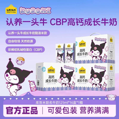 认养一头牛成长高钙牛奶