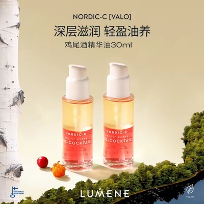 优姿婷极昼芸莓VC鸡尾酒精华油