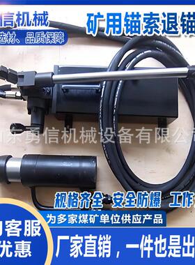 矿用气动锚索退锚液压泵站锚索张拉机具钢绞线退锚器拉力计拔仪