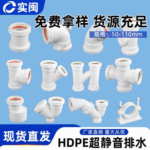 HDPE柔性承插排水管件下水管配件大全90弯头建筑超静音50 75 110