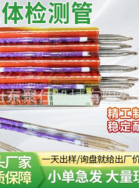 气体检测管硫化氢检测管检测范围广规格齐全矿用气体检测管