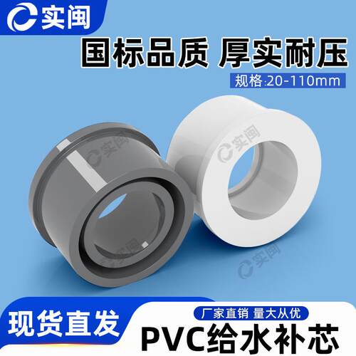 PVC给水管补芯 心异径管接大小 变径圈20 25 32 40 50 63 75 90