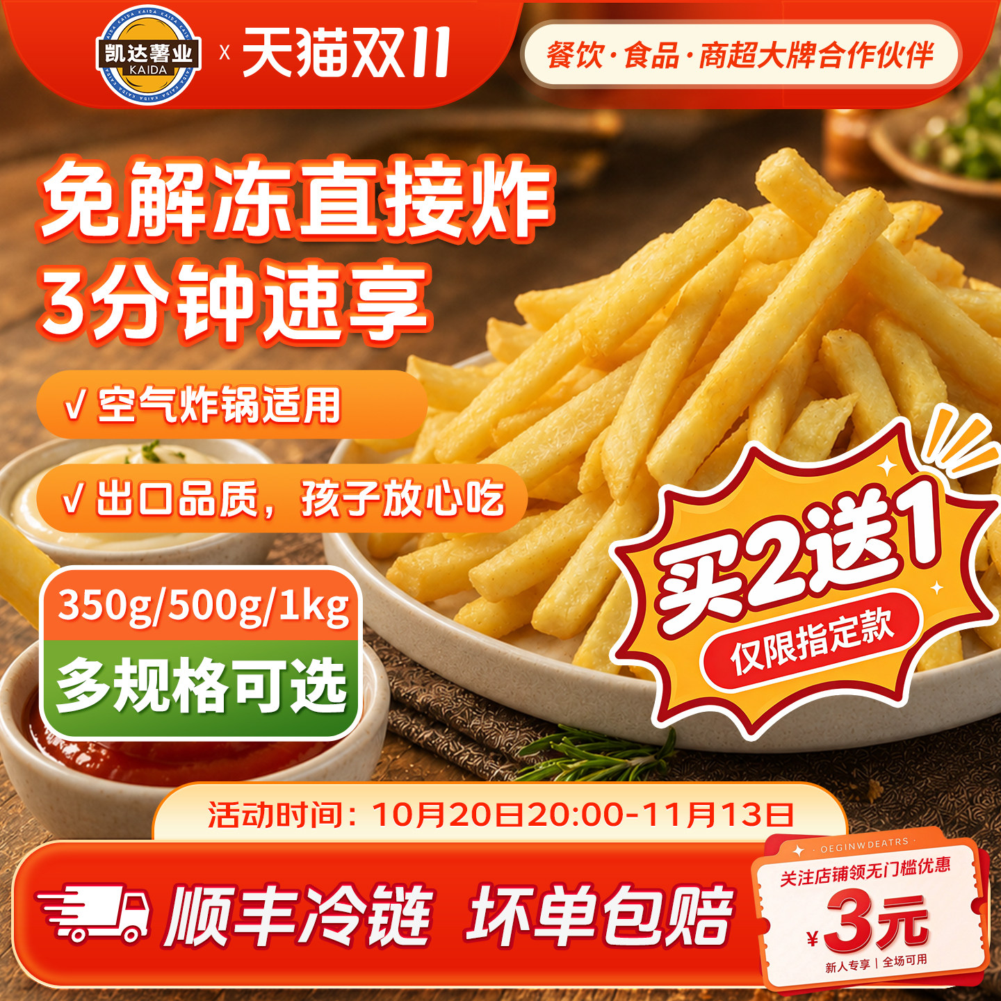 凯达薯业冷冻粗薯条500g/袋空气炸锅食材油炸早餐半成品休闲零食