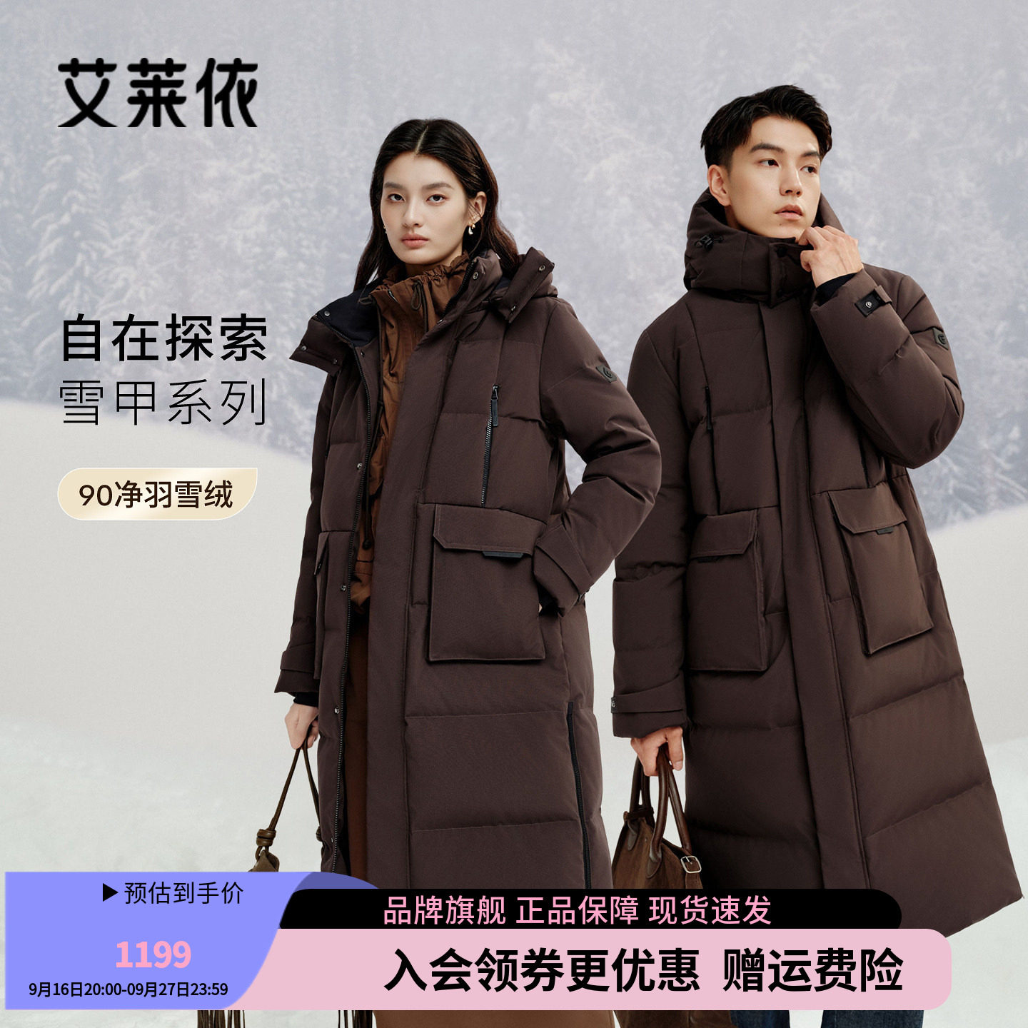 艾莱依雪甲系列羽绒服男女同款户外防寒连帽长款工装情侣大衣外套