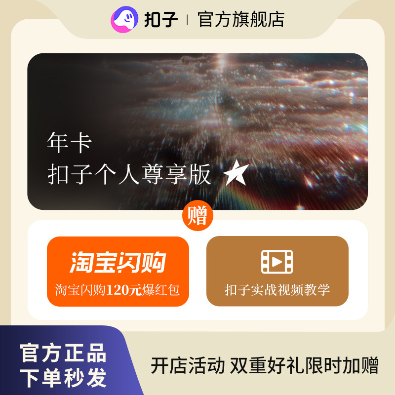 扣子AICoze个人尊享版年卡 扣子会员AI智能视频生成