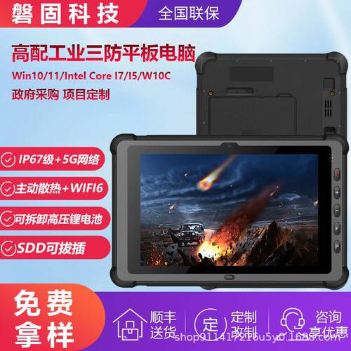 酷睿I5I7处理器10寸windows系统工业加固三防平板电脑pad主动散热
