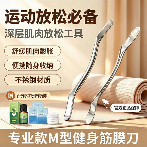 专业款筋膜刀自用全身肌肉放松