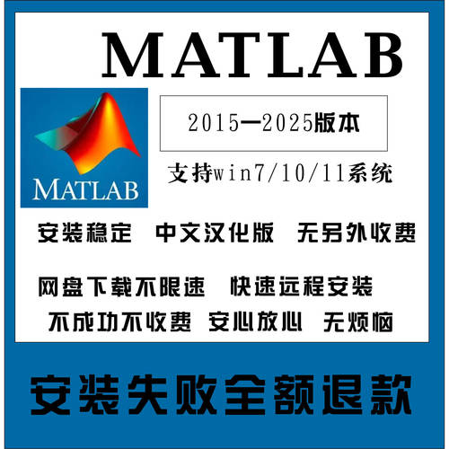 MATLAB软件远程安装 2016-2025ab版本
