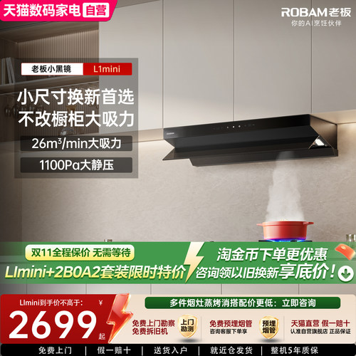 老板L1mini抽吸油烟机小尺寸厨房家用大吸力强力以旧换新补贴390