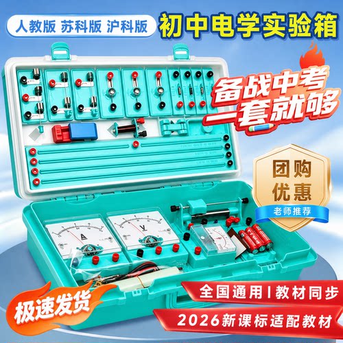 澍澍糖电学实验箱电磁学初二初三