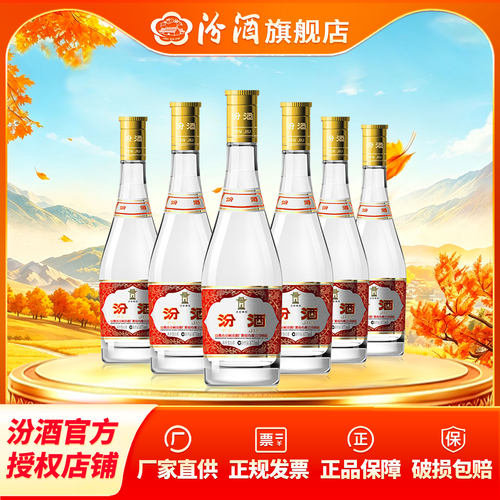 汾酒旗舰店 山西杏花村汾酒53度黄盖玻汾475ml清香型