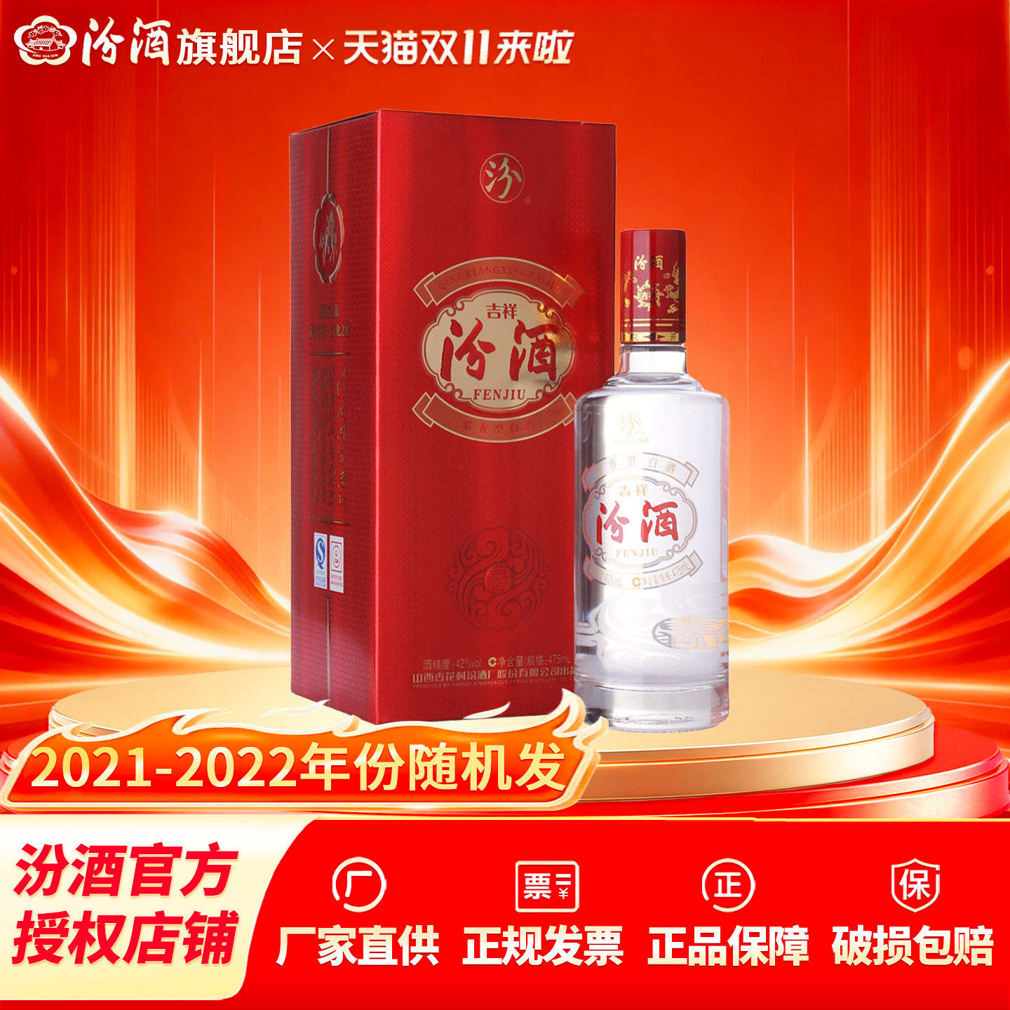 汾酒旗舰店 山西杏花村汾酒42度吉祥汾475ml清香型白酒送礼收藏