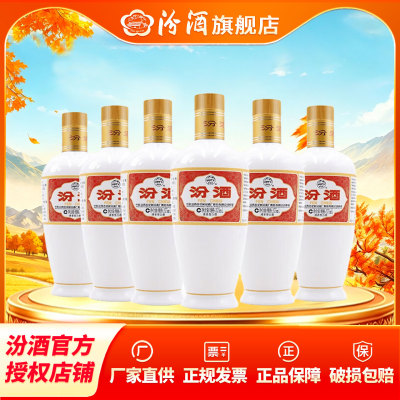 村汾酒53度出口瓷汾375ml