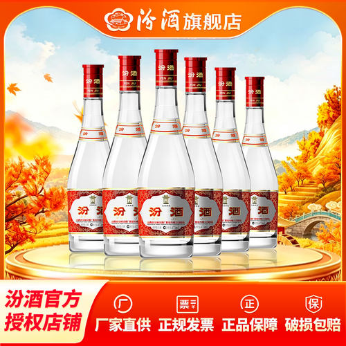 汾酒旗舰店 山西杏花村汾酒42度红盖玻汾475ml*6瓶清香型白酒