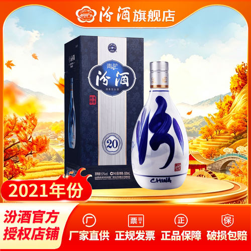 山西杏花村汾酒53度青花20 500ml 清香型白酒 2021年老酒