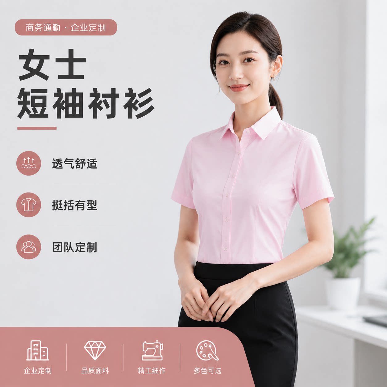 粉色职业工装短袖衬衫女款夏季抗皱免烫企业工作服套装可定制