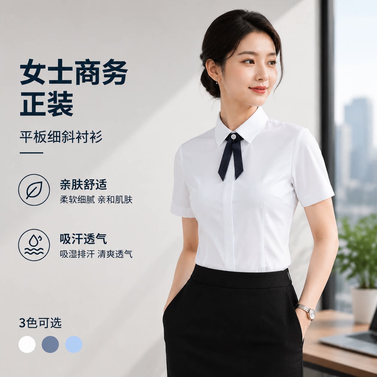 职业装男女款短袖衬衫