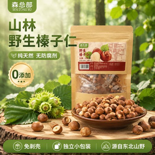 森总部开口大榛子仁100g袋装