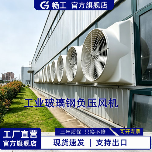 畅工玻璃钢负压风机工业方形百叶大功率车间厂房降温工业排风扇