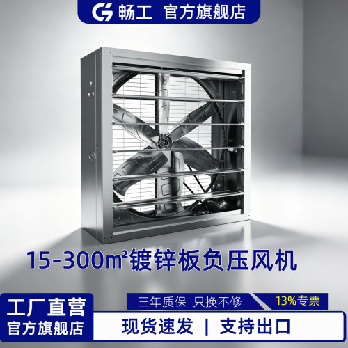 畅工负压风机镀锌换气扇风机