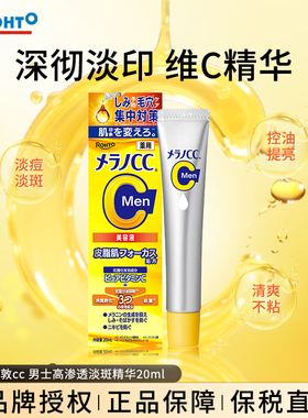Rohto乐敦 CC男士维C精华20ml 日本进口