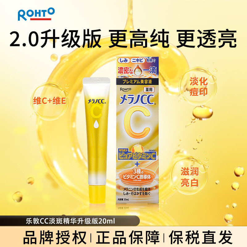 rohto乐敦日本本土版美容精华液VC提亮淡化痘印cc精华液升级2代