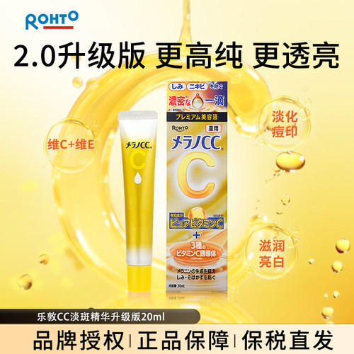 乐敦日本版VC淡痘印精华液2代