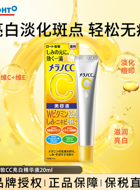 rohto乐敦日本本土版美容精华液VC提亮淡化痘印基础款cc精华液1代