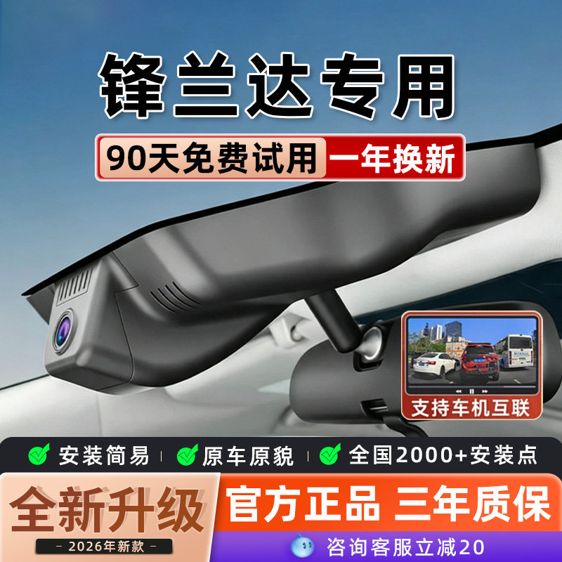 丰田2026款锋兰达专用行车记录仪原厂免走线超清夜视峰兰达隐藏式